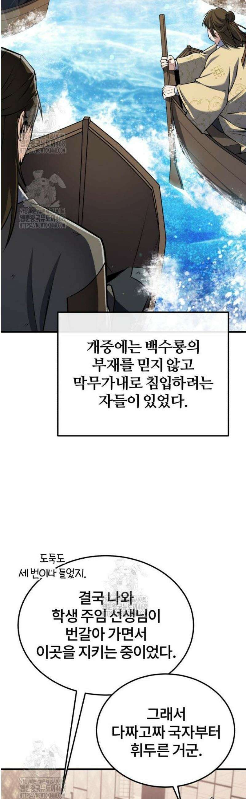 일타강사 백사부 126화 : 뭔가 이상한데? 7