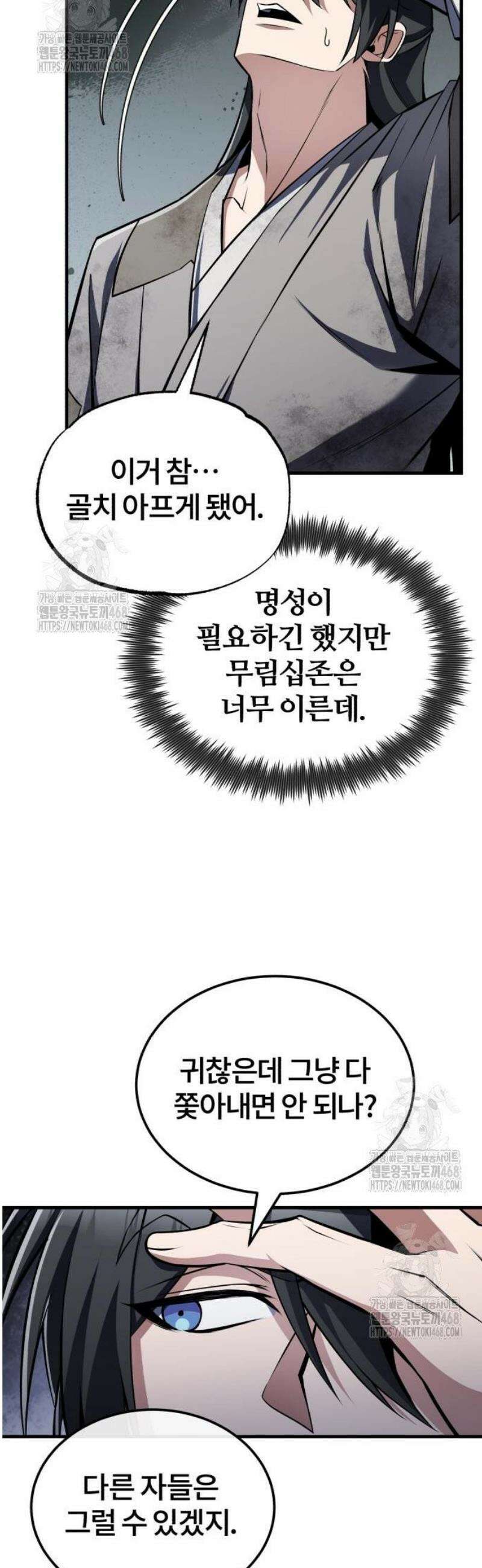 일타강사 백사부 126화 : 뭔가 이상한데? 10