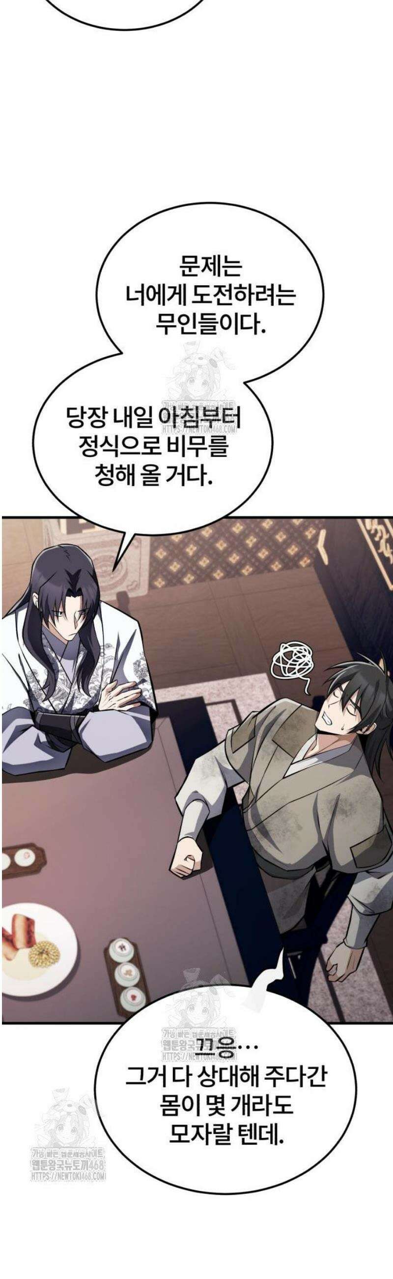 일타강사 백사부 126화 : 뭔가 이상한데? 11
