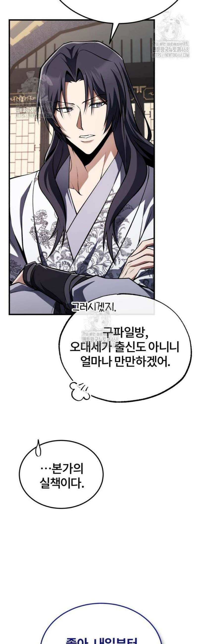일타강사 백사부 126화 : 뭔가 이상한데? 13