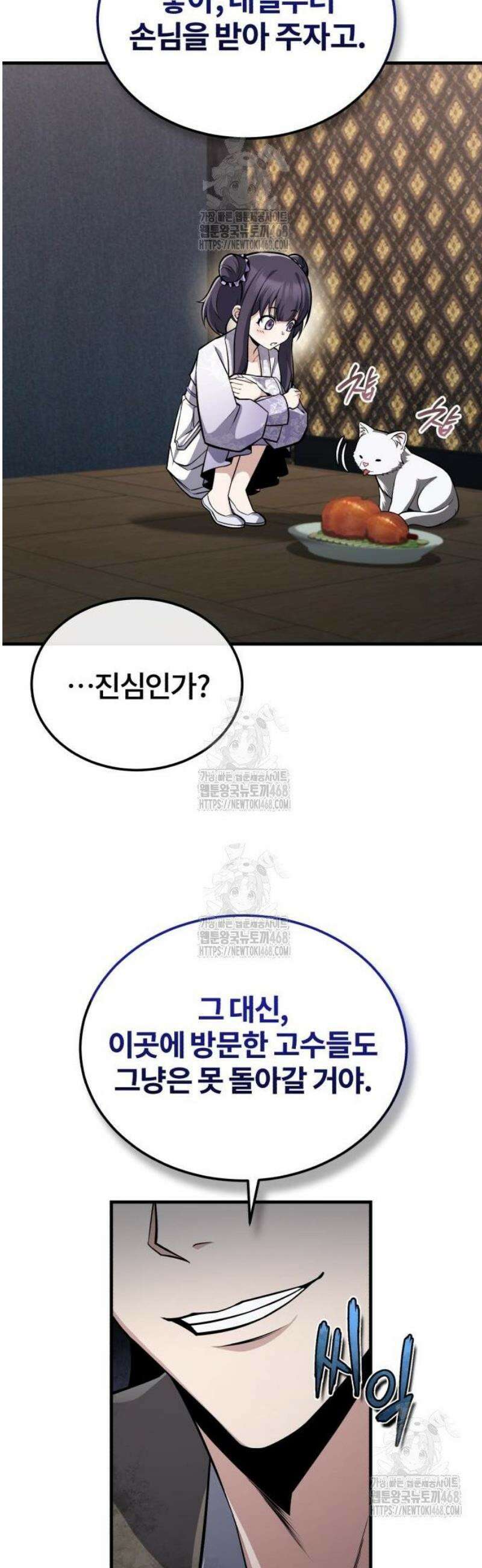 일타강사 백사부 126화 : 뭔가 이상한데? 14