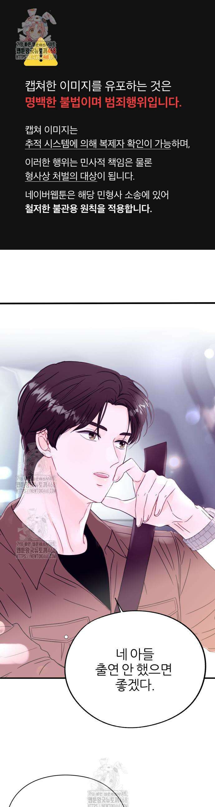 원 앤 온리 11화 1