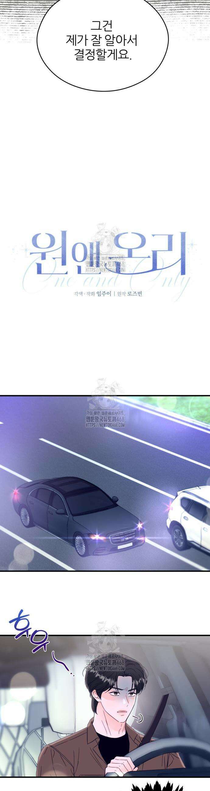 원 앤 온리 11화 3