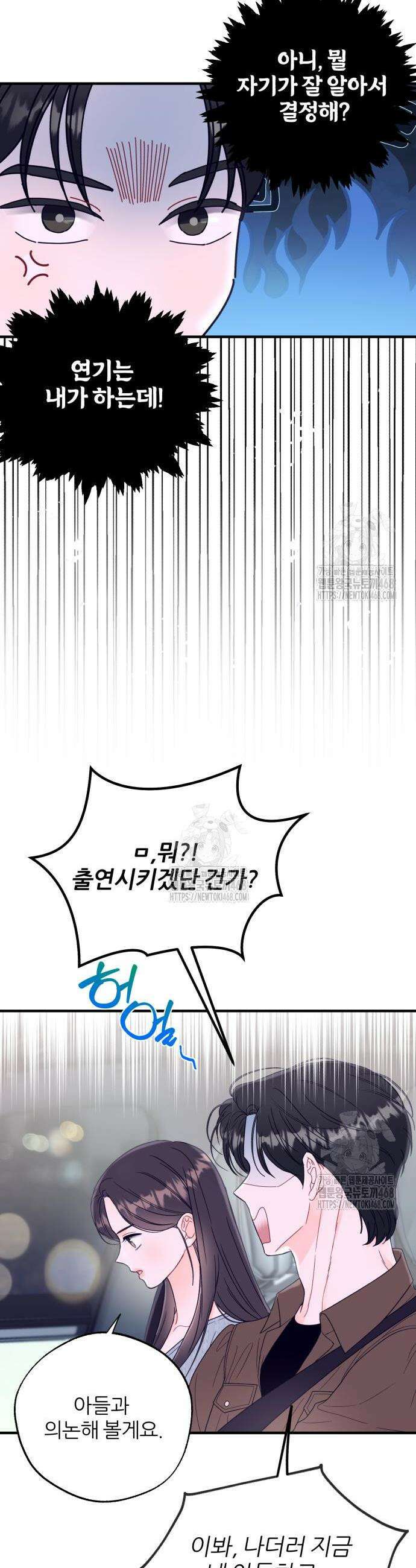원 앤 온리 11화 4