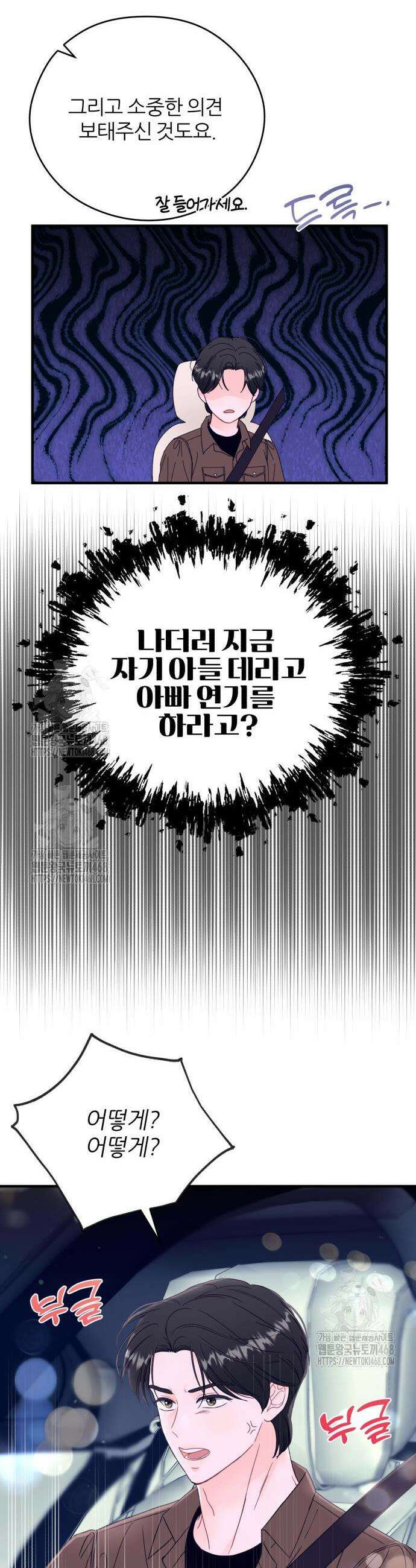원 앤 온리 11화 7