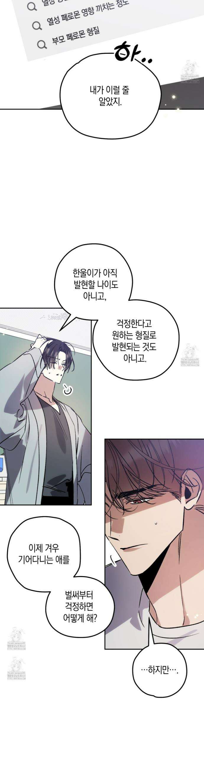 유성이 내리는 우주 외전 2화 2