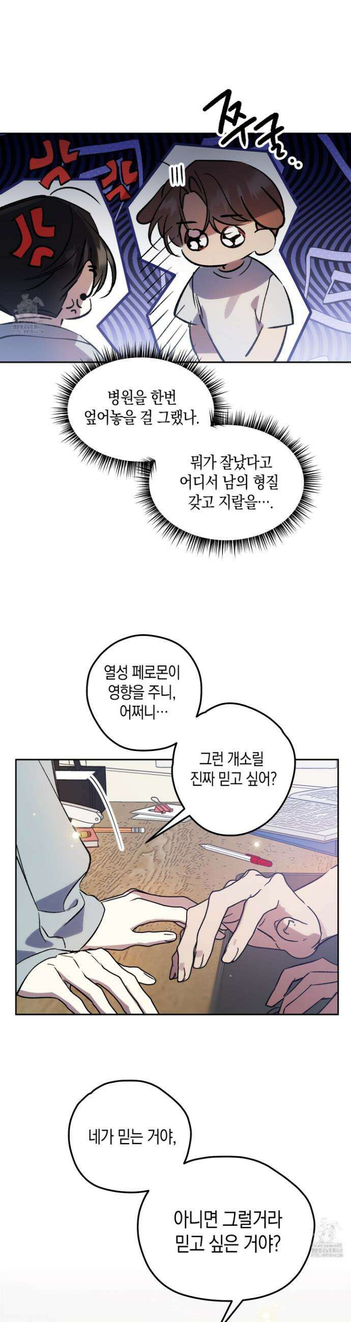유성이 내리는 우주 외전 2화 3