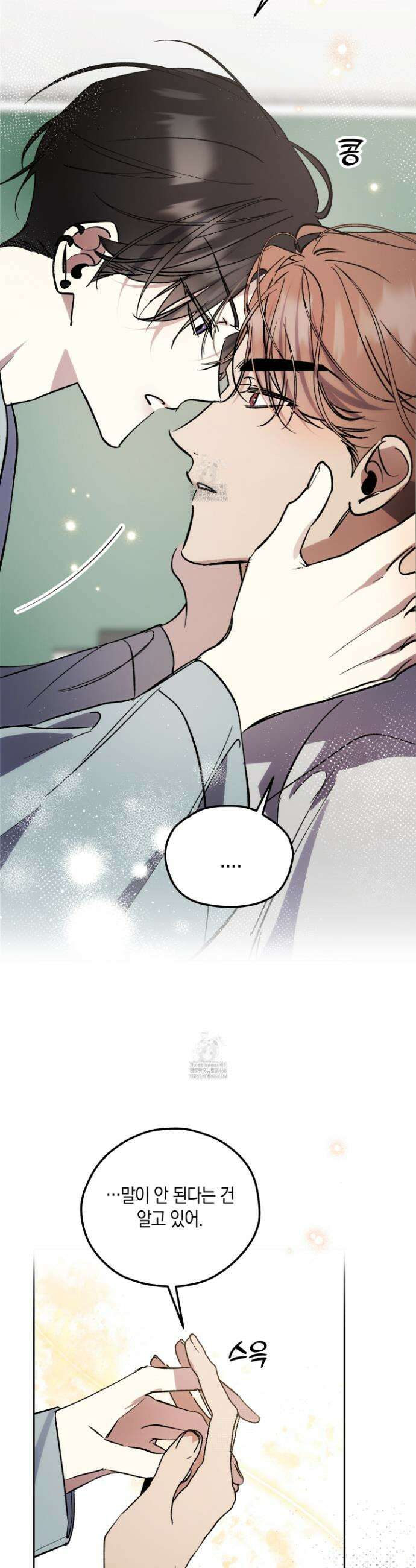 유성이 내리는 우주 외전 2화 4