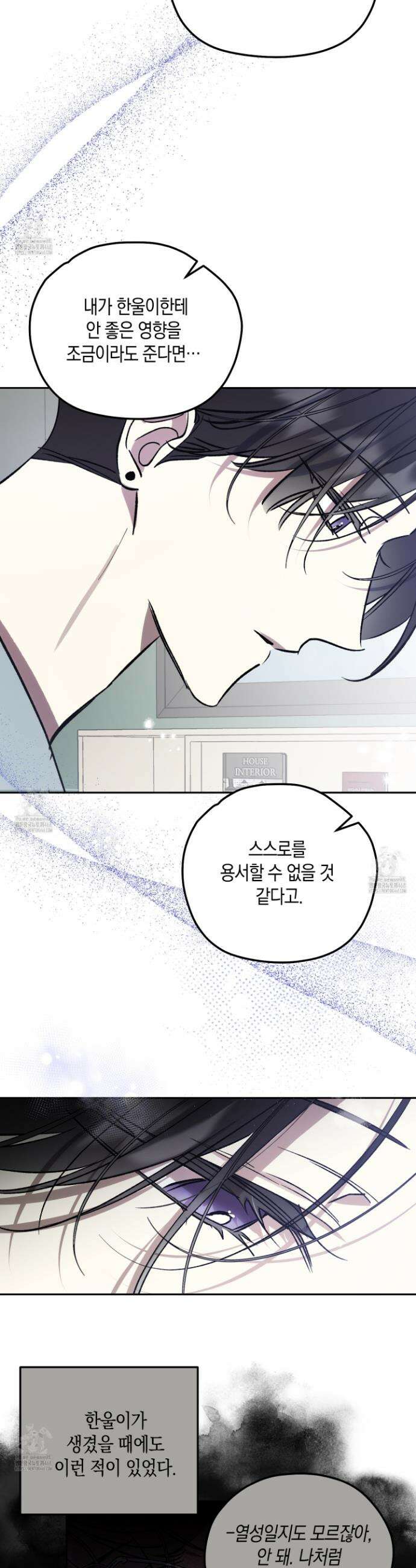 유성이 내리는 우주 외전 2화 6