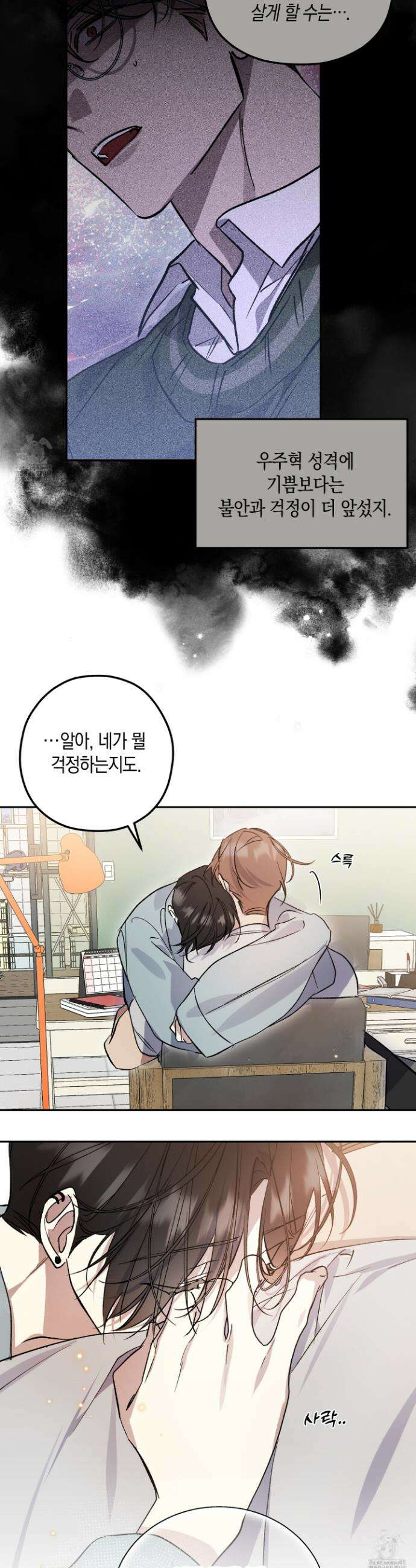 유성이 내리는 우주 외전 2화 7