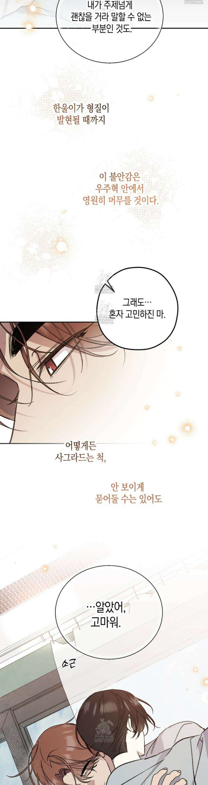 유성이 내리는 우주 외전 2화 8