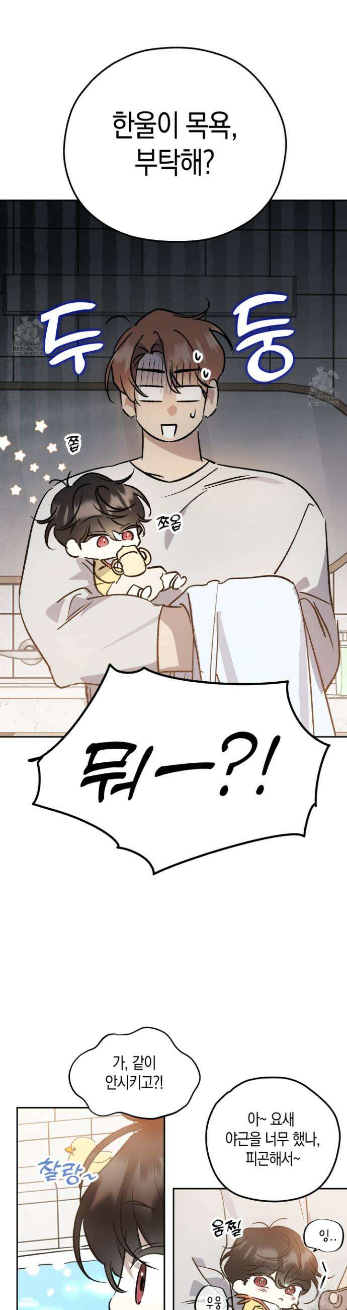 유성이 내리는 우주 외전 2화 14