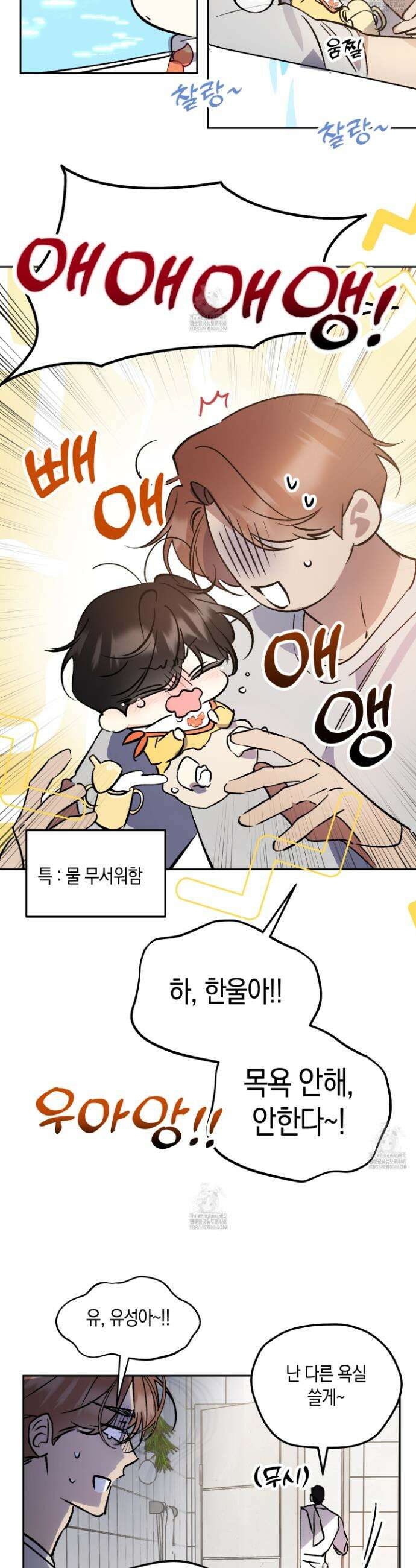 유성이 내리는 우주 외전 2화 15