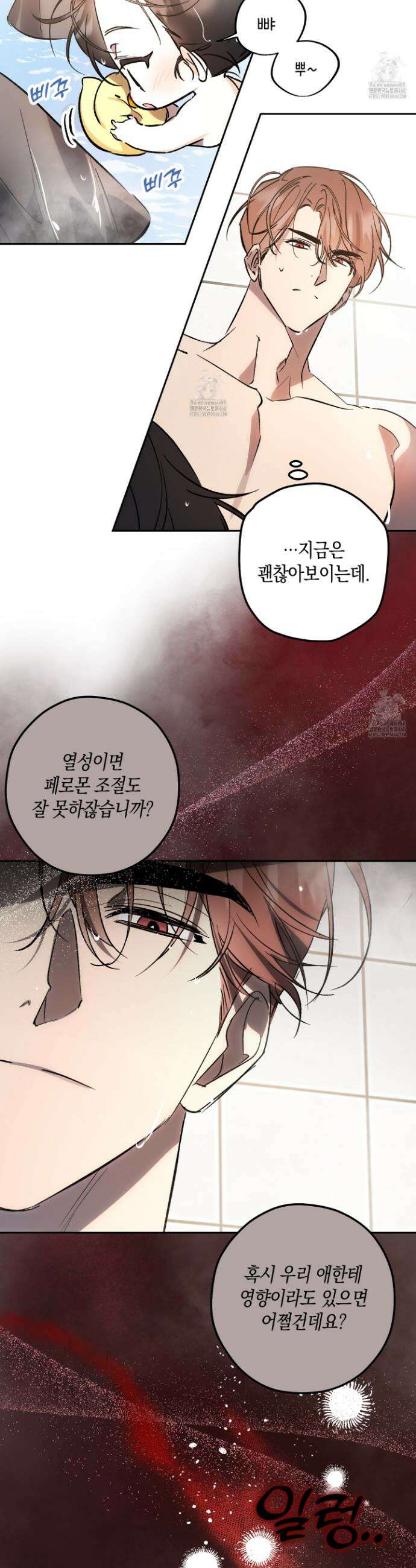 유성이 내리는 우주 외전 2화 19