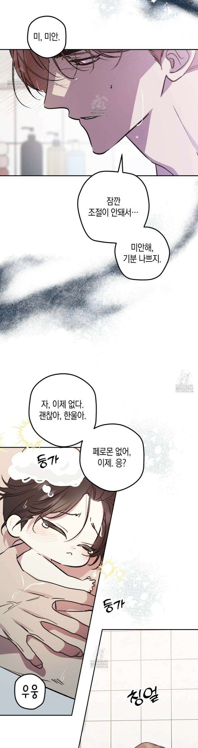 유성이 내리는 우주 외전 2화 23