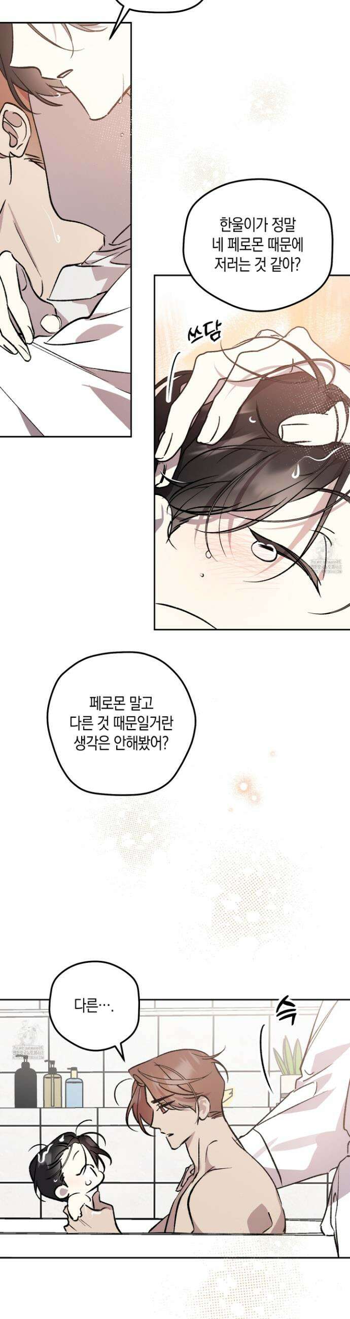 유성이 내리는 우주 외전 2화 26
