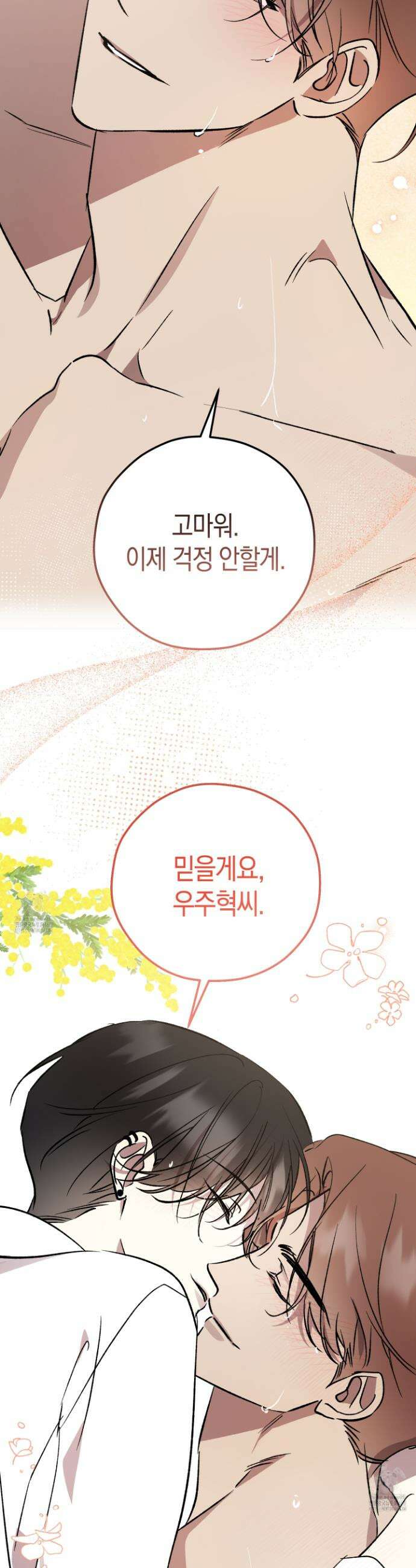 유성이 내리는 우주 외전 2화 31