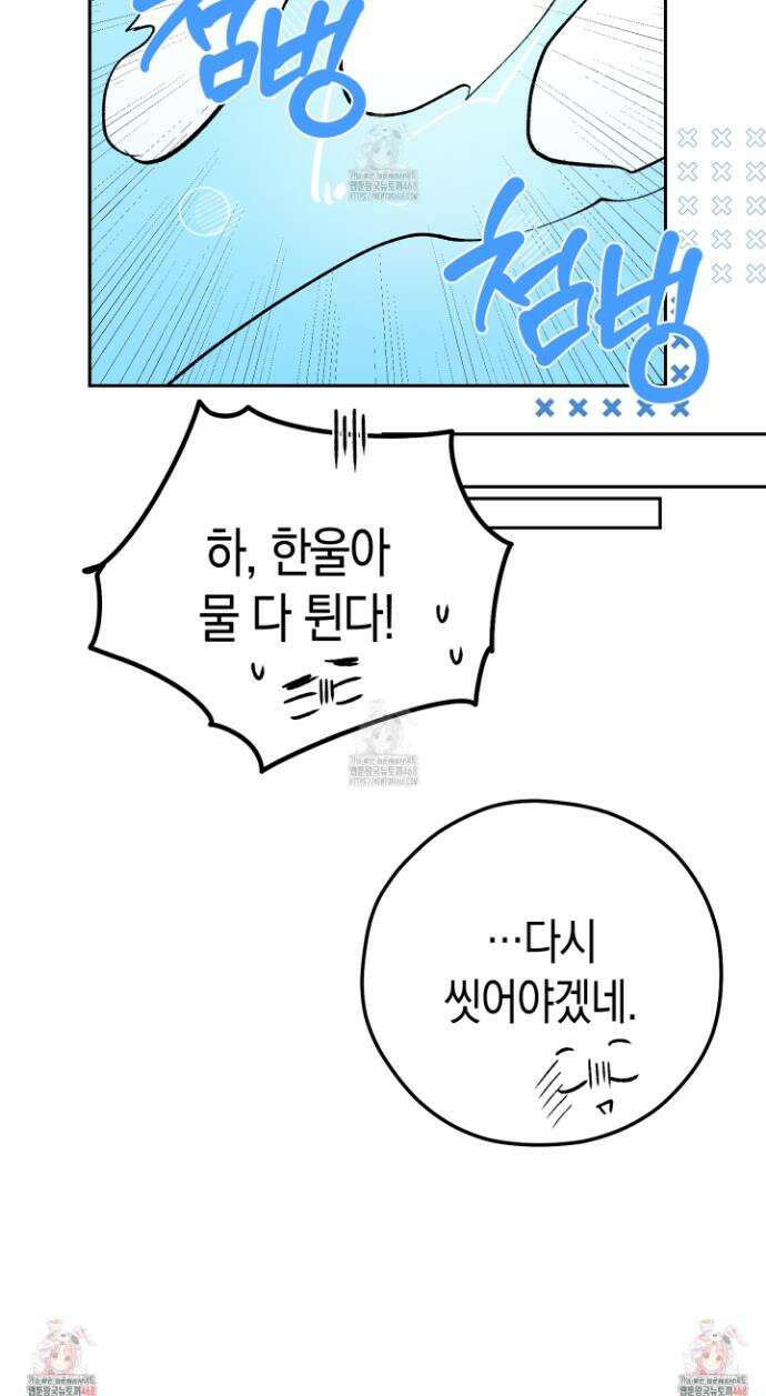 유성이 내리는 우주 외전 2화 33