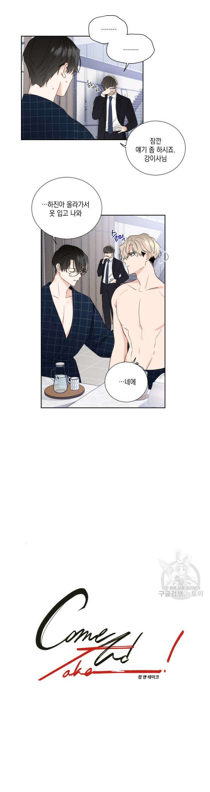 Come And Take (컴 앤 테이크) 6화 3