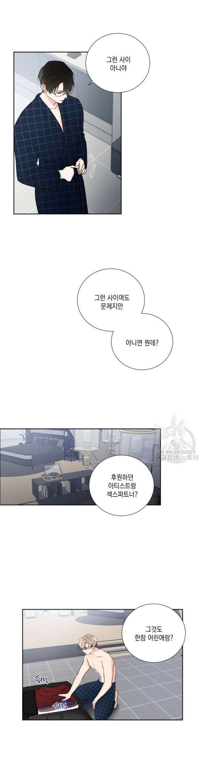 Come And Take (컴 앤 테이크) 6화 5