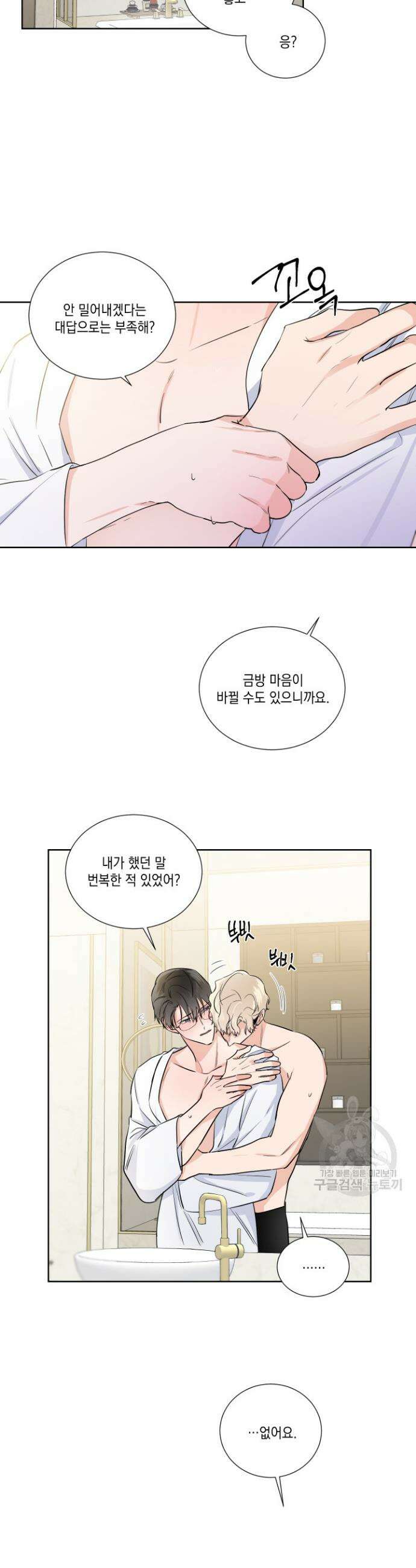 Come And Take (컴 앤 테이크) 16화 3