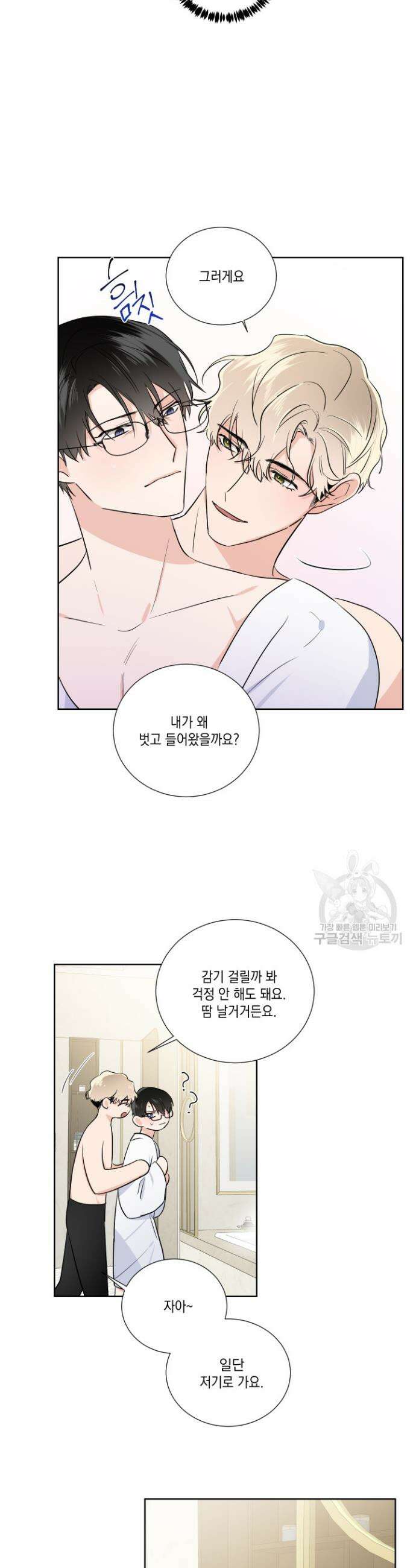 Come And Take (컴 앤 테이크) 16화 5