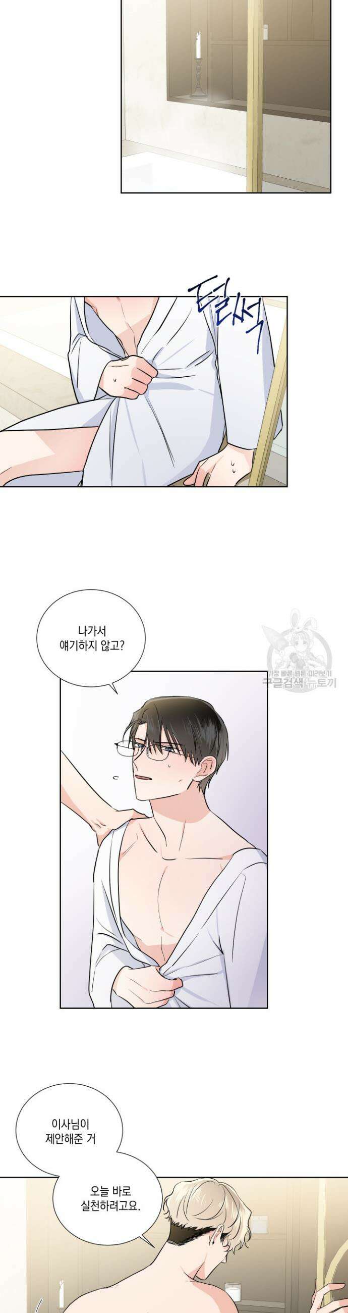 Come And Take (컴 앤 테이크) 16화 6