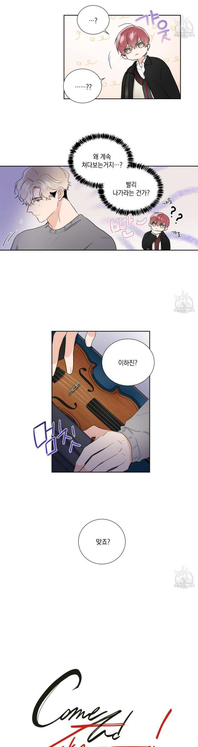 Come And Take (컴 앤 테이크) 20화 5