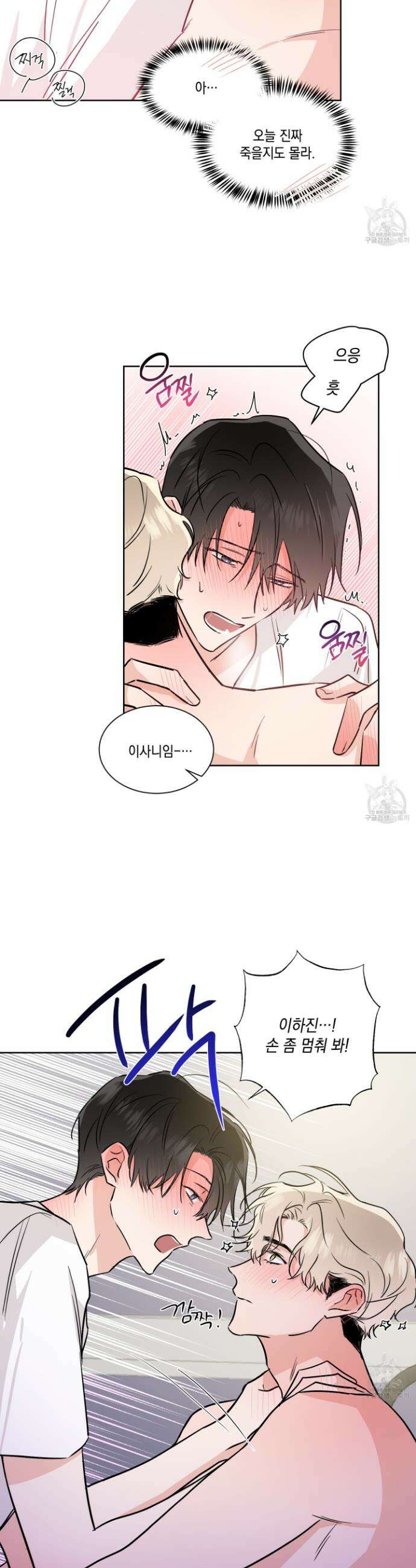Come And Take (컴 앤 테이크) 39화 6