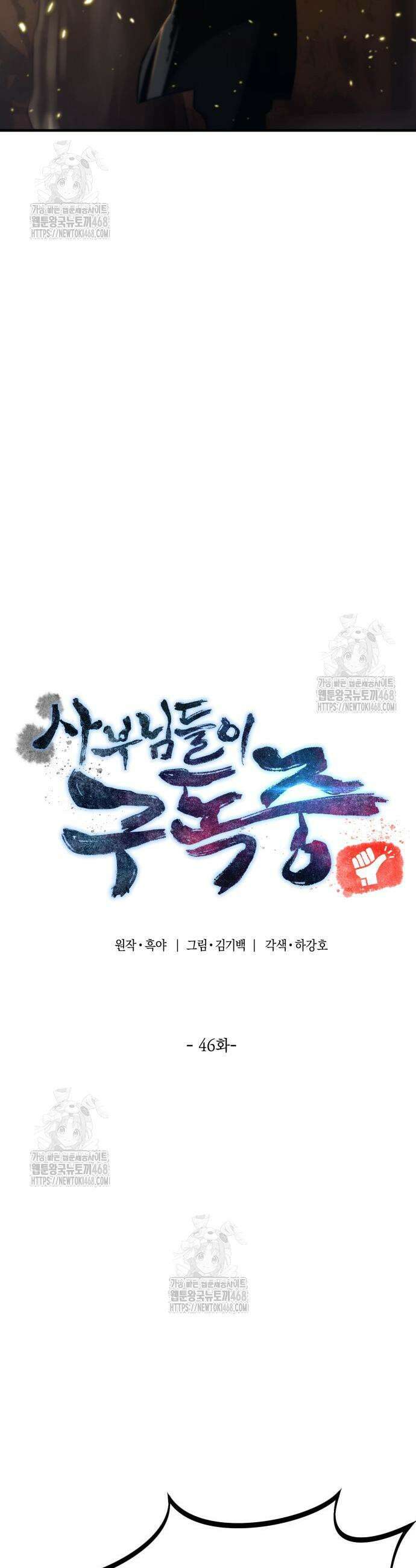 사부님들이 구독 중 46화 3