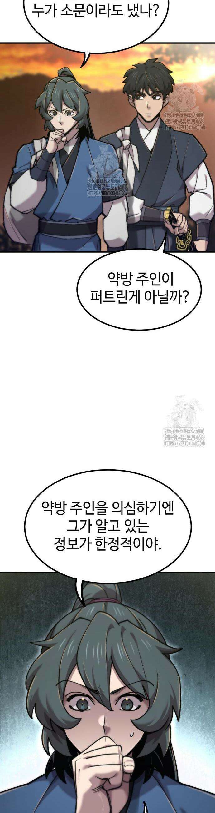 사부님들이 구독 중 46화 10
