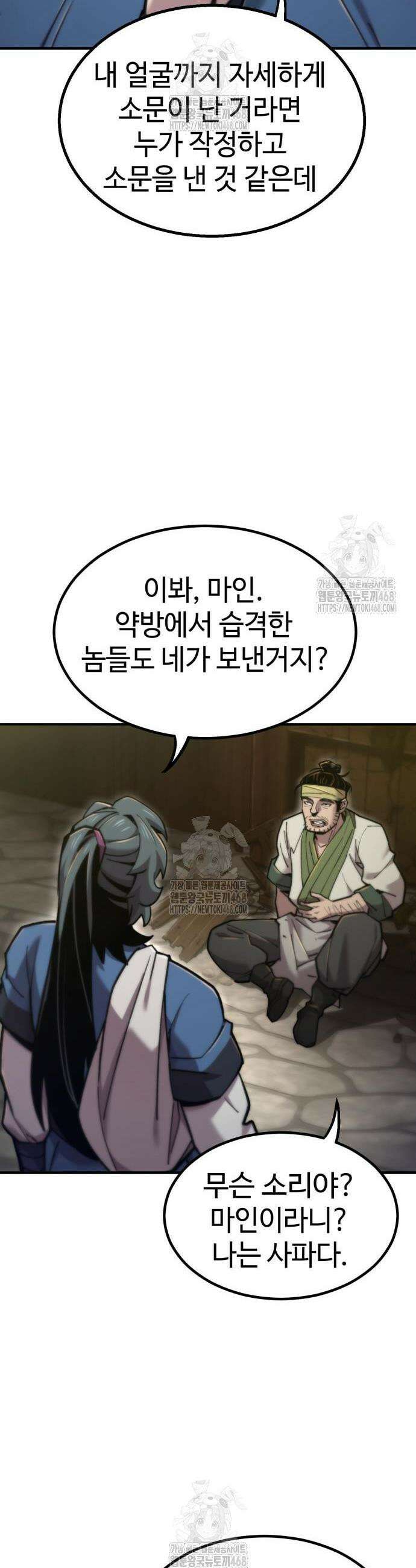 사부님들이 구독 중 46화 11