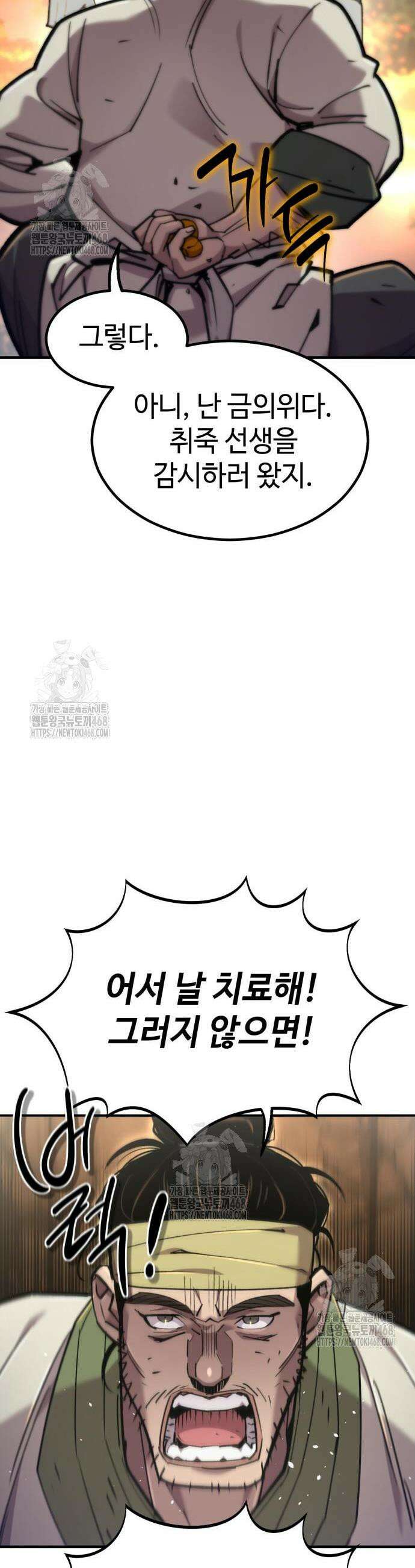 사부님들이 구독 중 46화 13