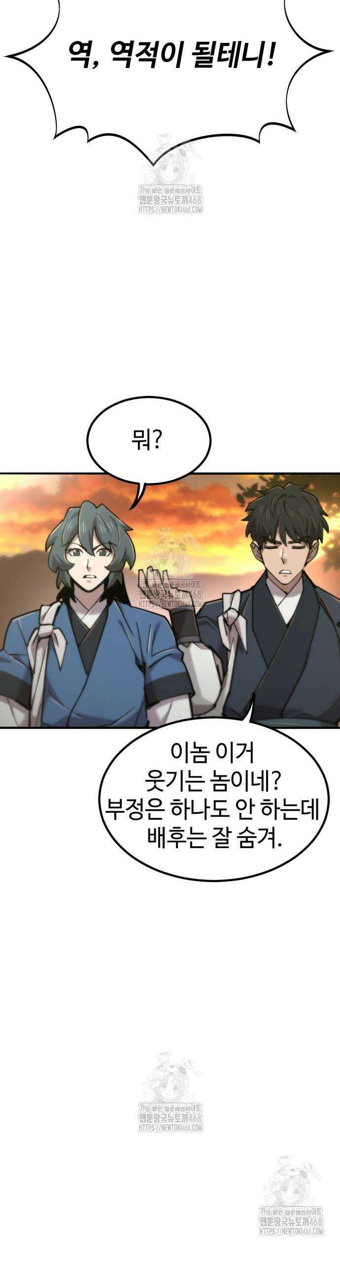 사부님들이 구독 중 46화 14
