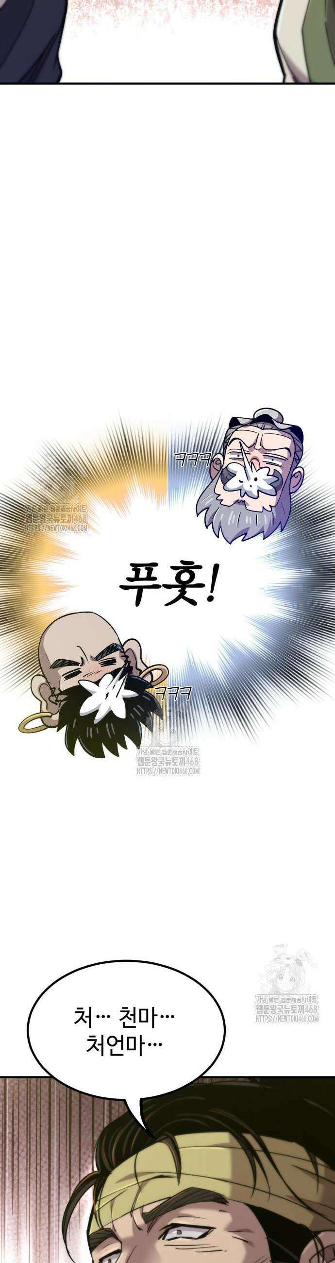 사부님들이 구독 중 46화 16