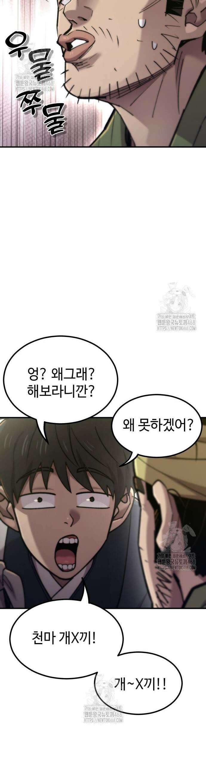 사부님들이 구독 중 46화 17
