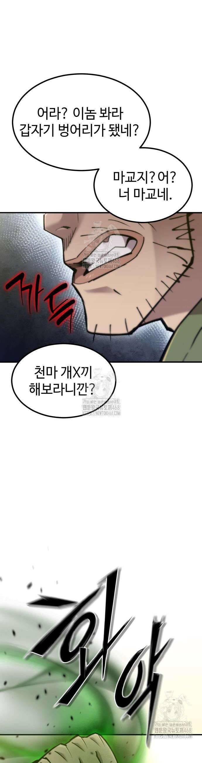 사부님들이 구독 중 46화 18
