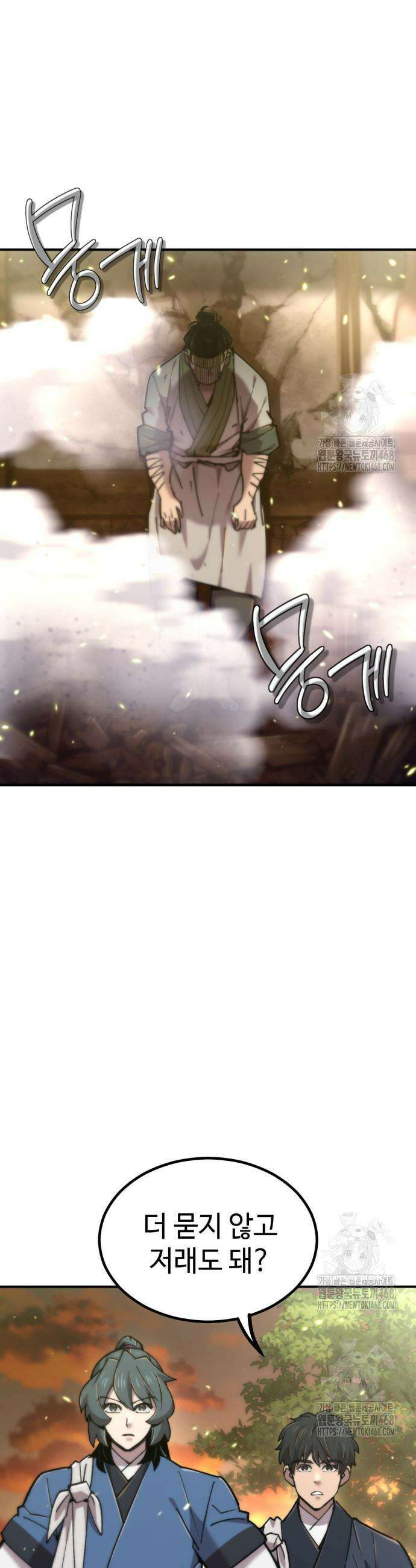 사부님들이 구독 중 46화 23