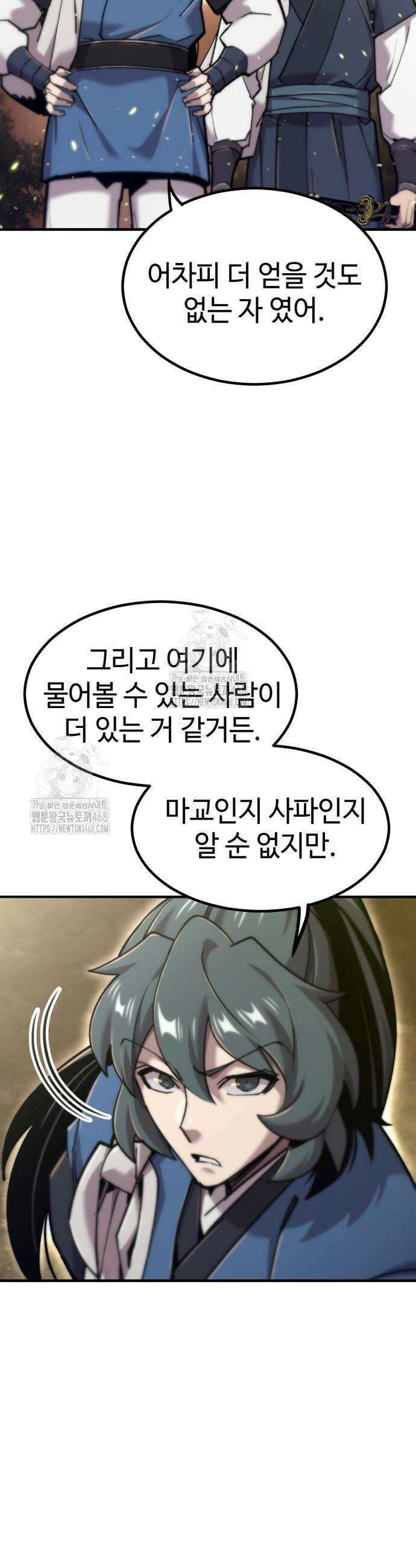 사부님들이 구독 중 46화 24