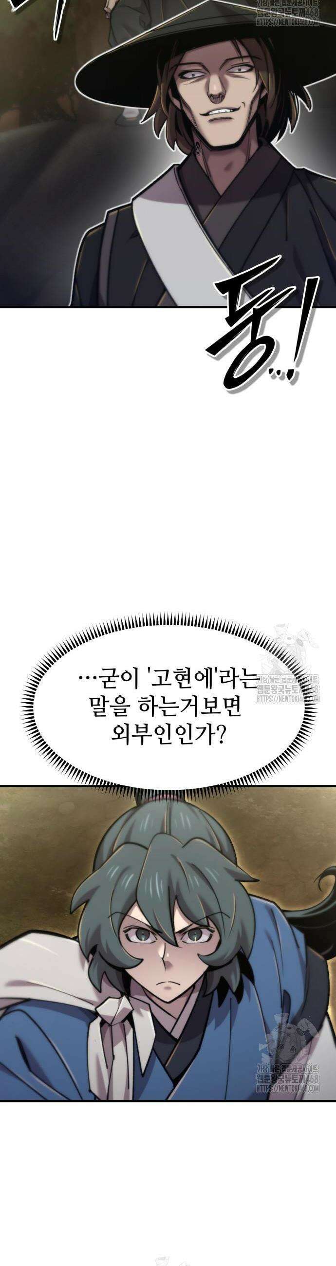 사부님들이 구독 중 46화 26