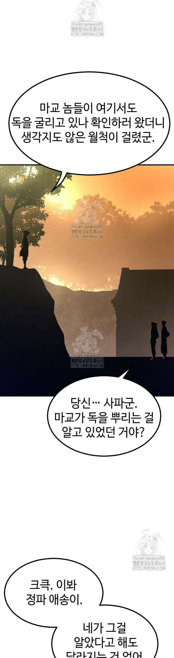 사부님들이 구독 중 46화 27