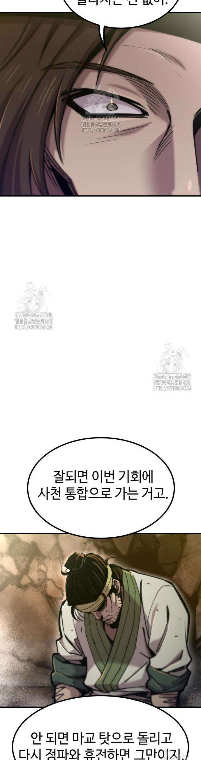 사부님들이 구독 중 46화 28