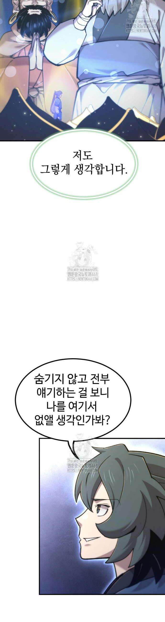 사부님들이 구독 중 46화 30