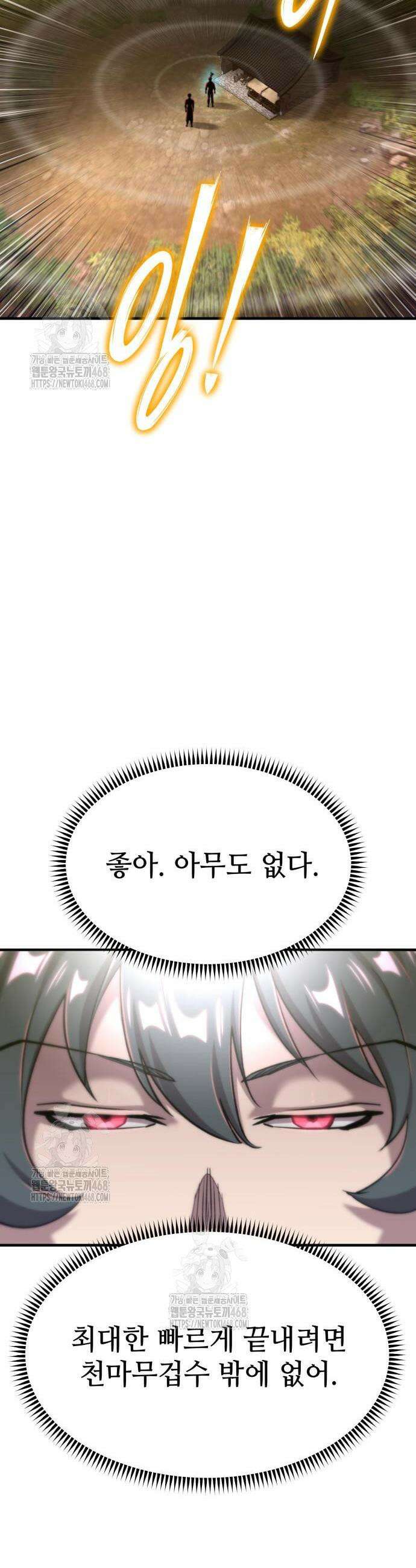 사부님들이 구독 중 46화 34
