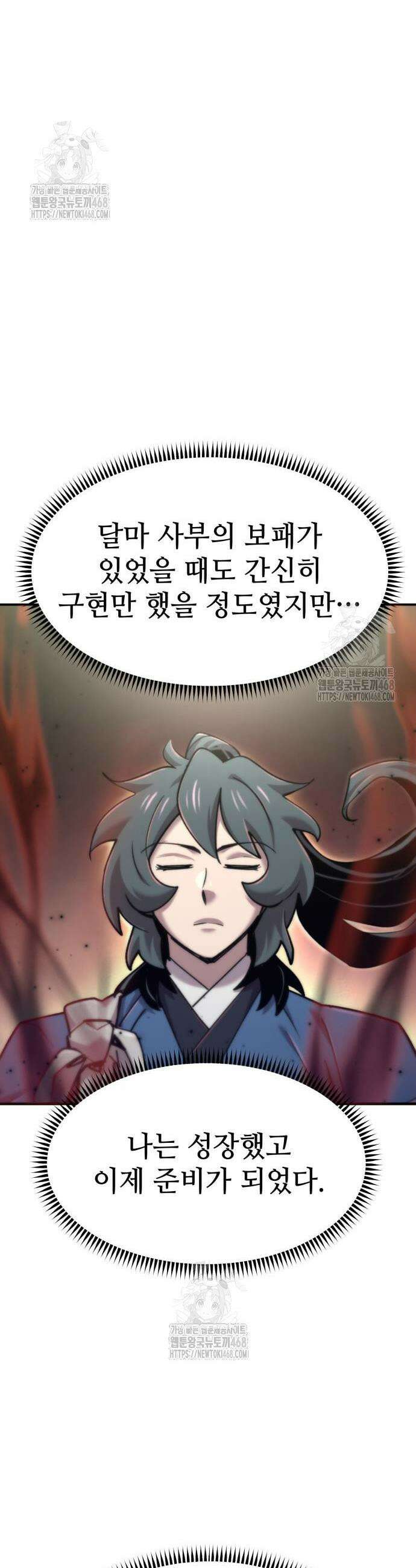 사부님들이 구독 중 46화 35