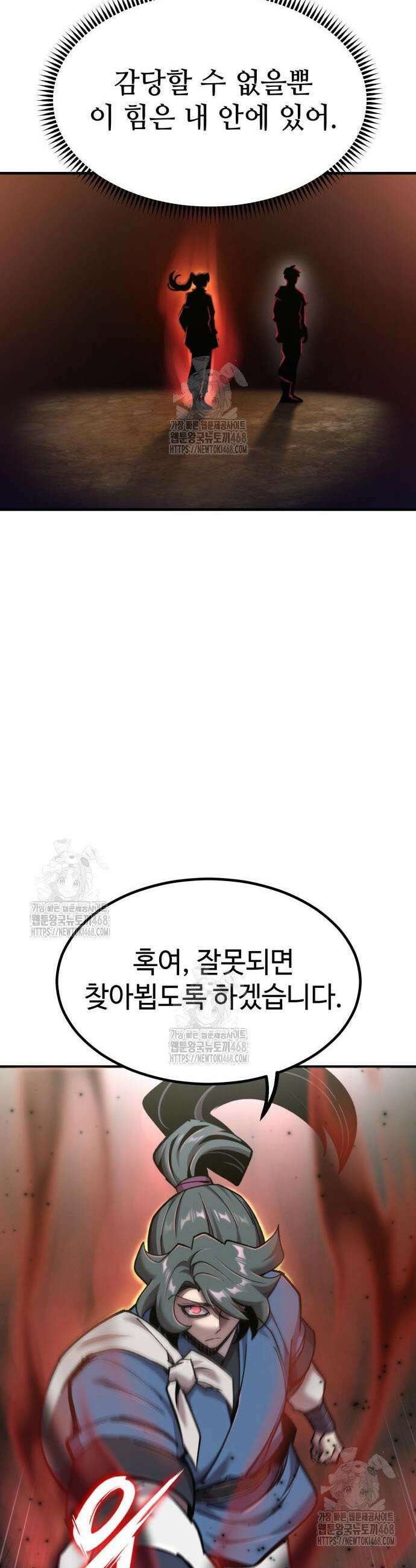사부님들이 구독 중 46화 36