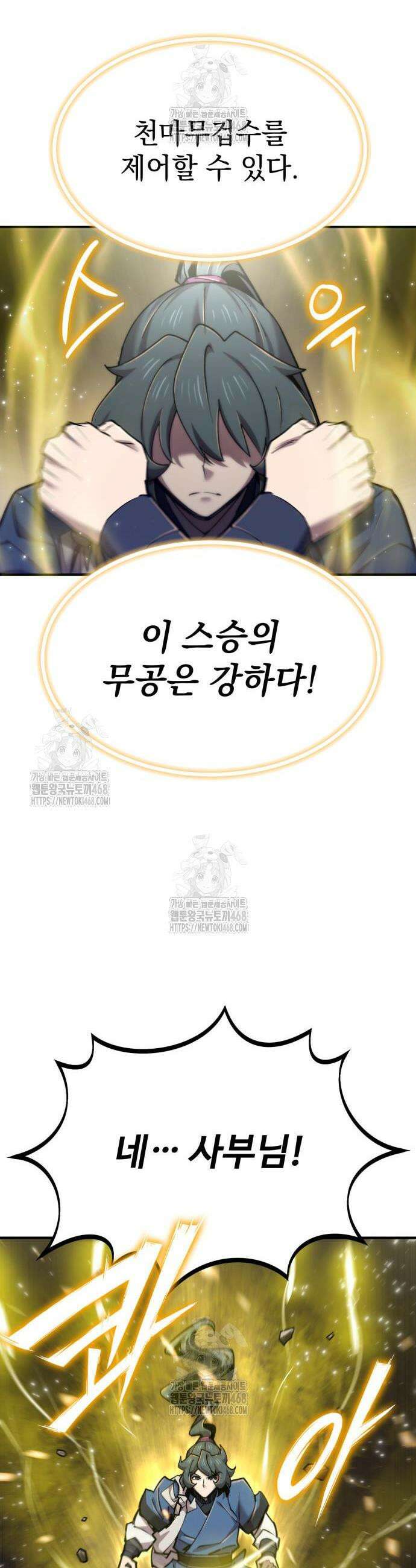 사부님들이 구독 중 46화 41