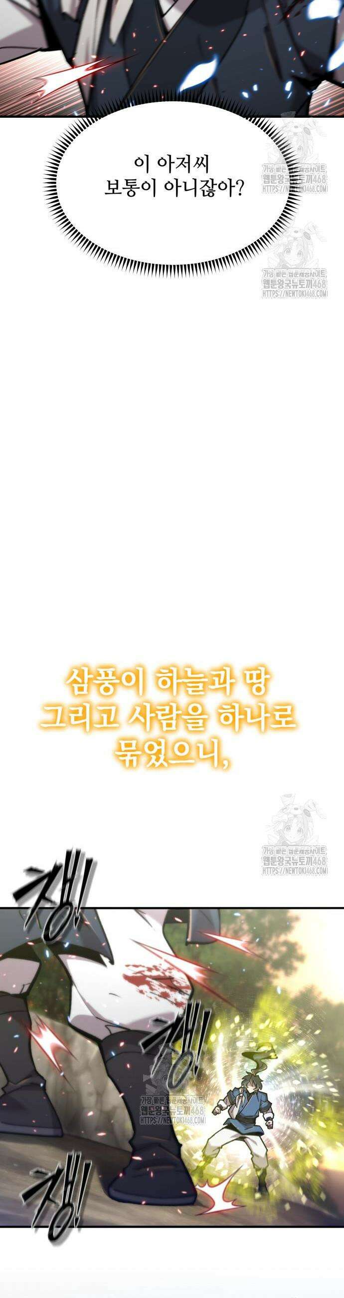 사부님들이 구독 중 46화 48