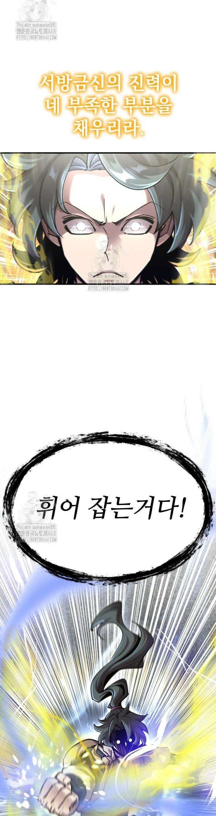사부님들이 구독 중 46화 52