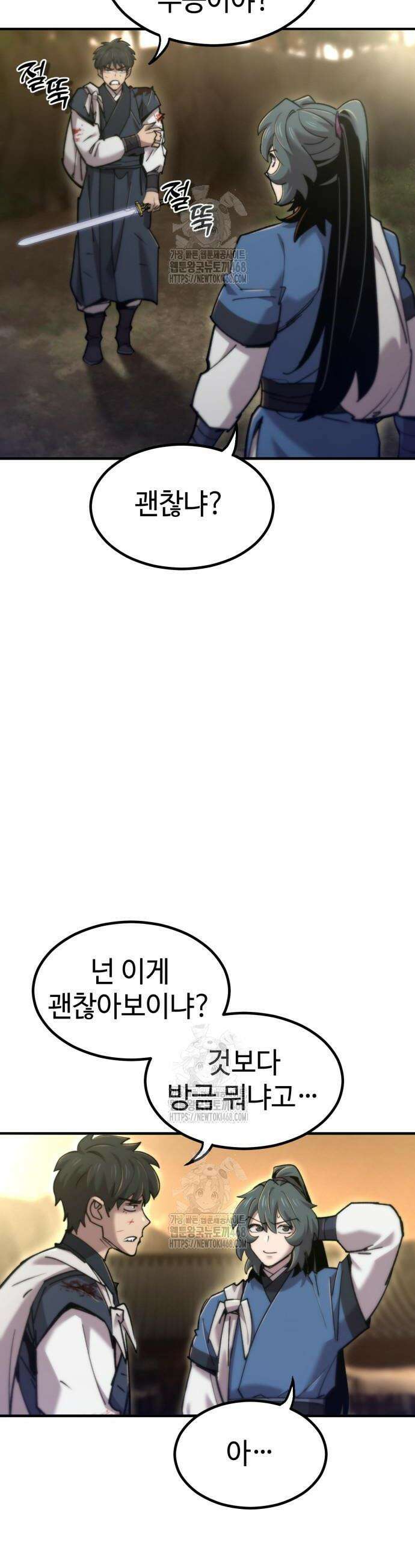 사부님들이 구독 중 46화 62